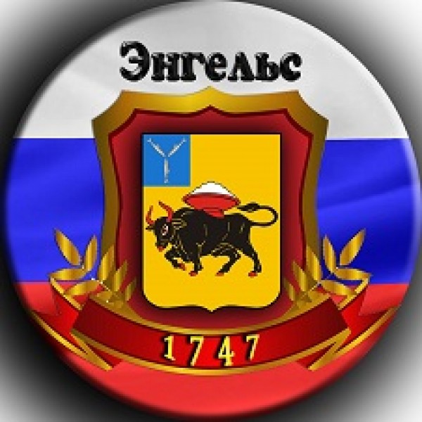 Герб энгельса фото YugNash.ru